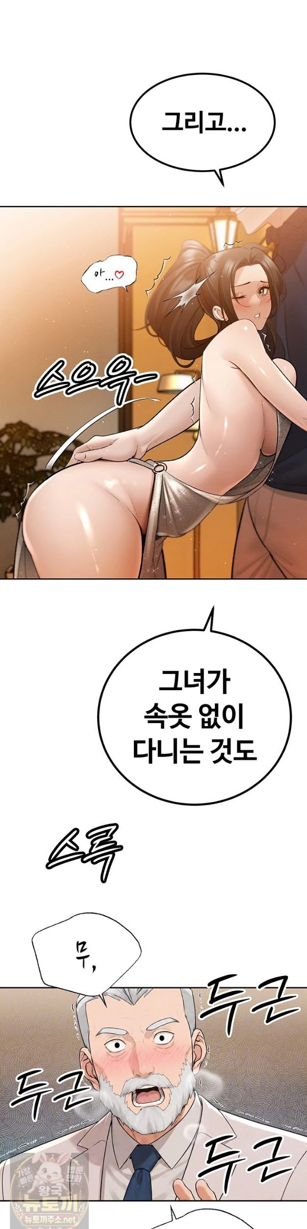 The Father-In-Law Fucks Them All Raw Chapter 47 - Page 3
