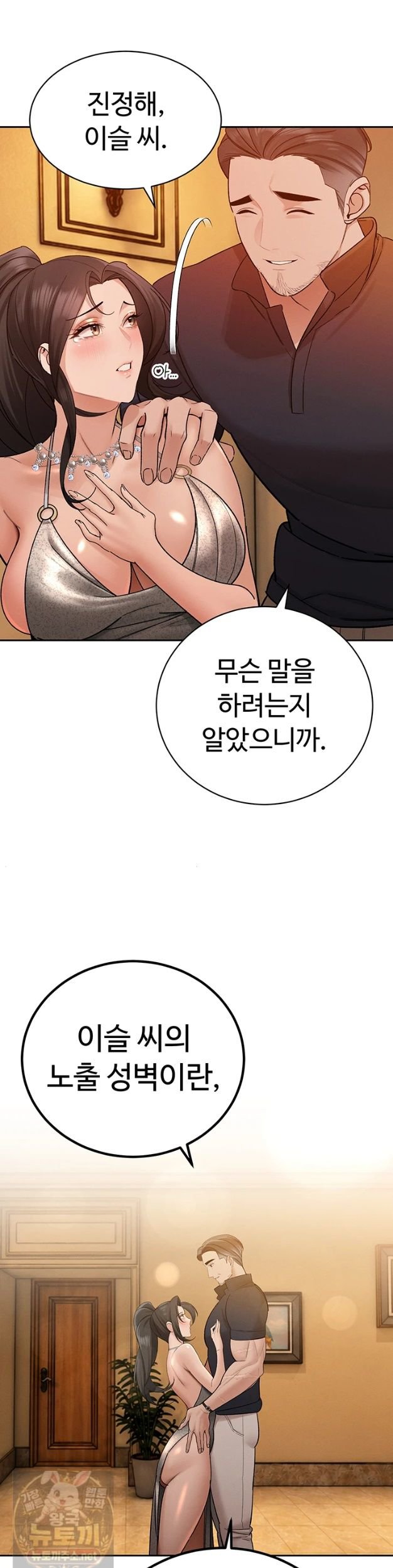 The Father-In-Law Fucks Them All Raw Chapter 47 - Page 30