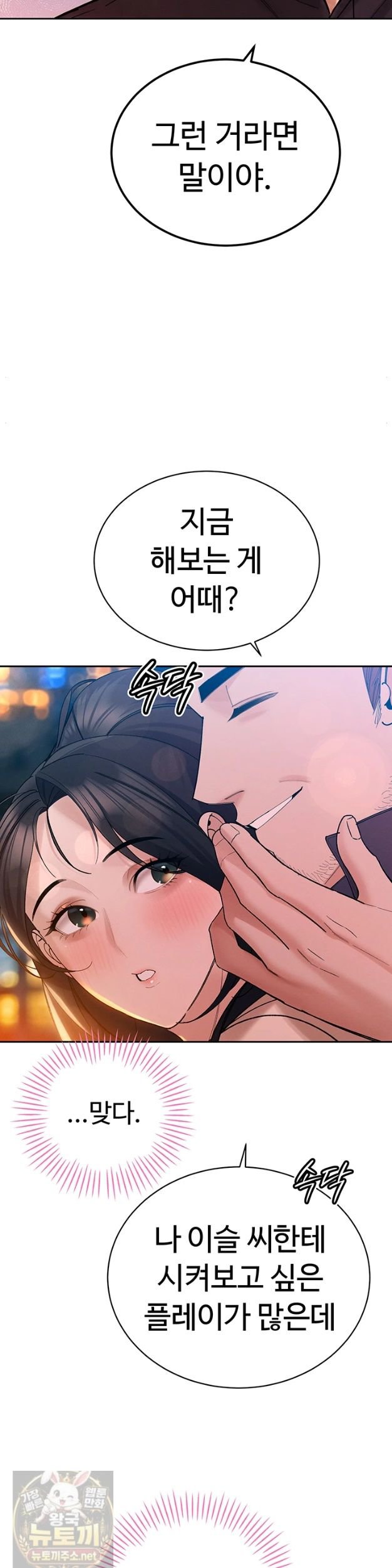 The Father-In-Law Fucks Them All Raw Chapter 47 - Page 43