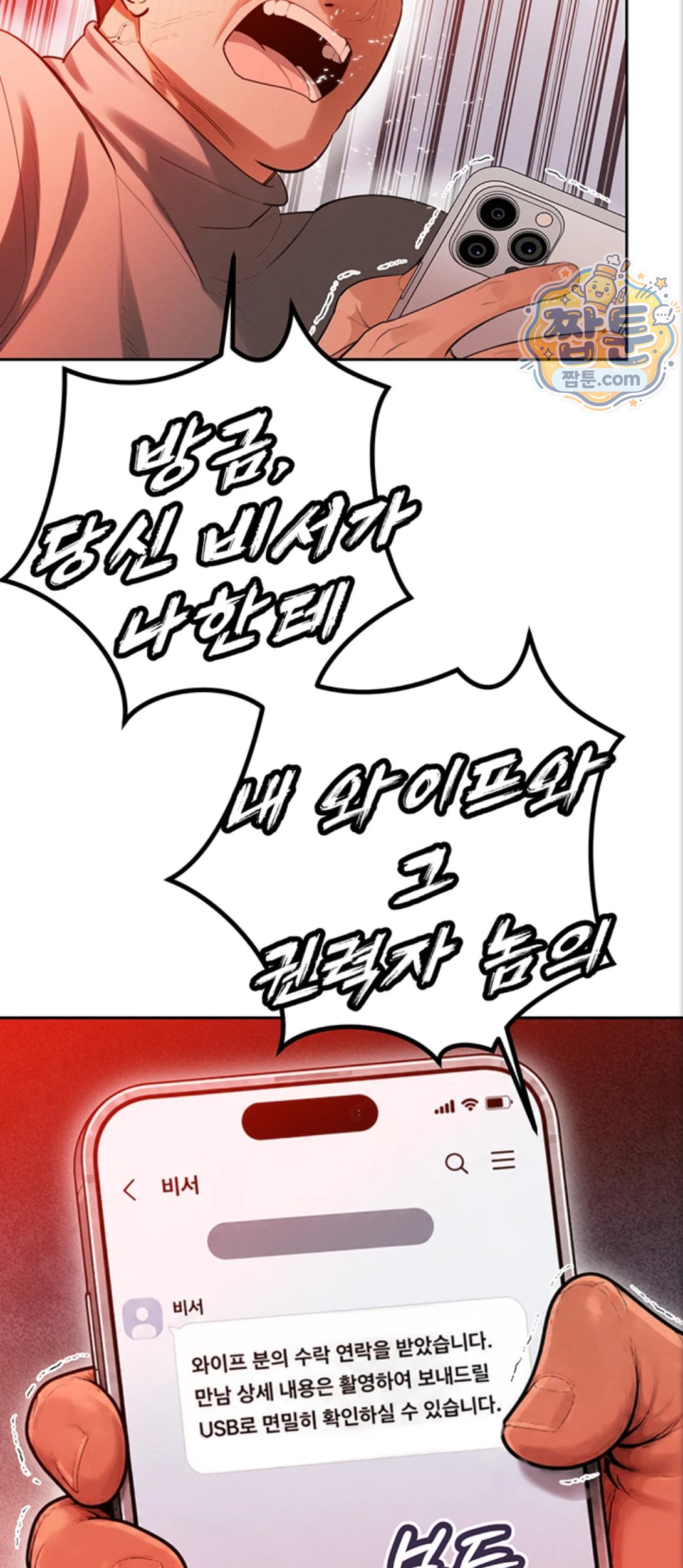 The Father-In-Law Fucks Them All Raw Chapter 53 - Page 23