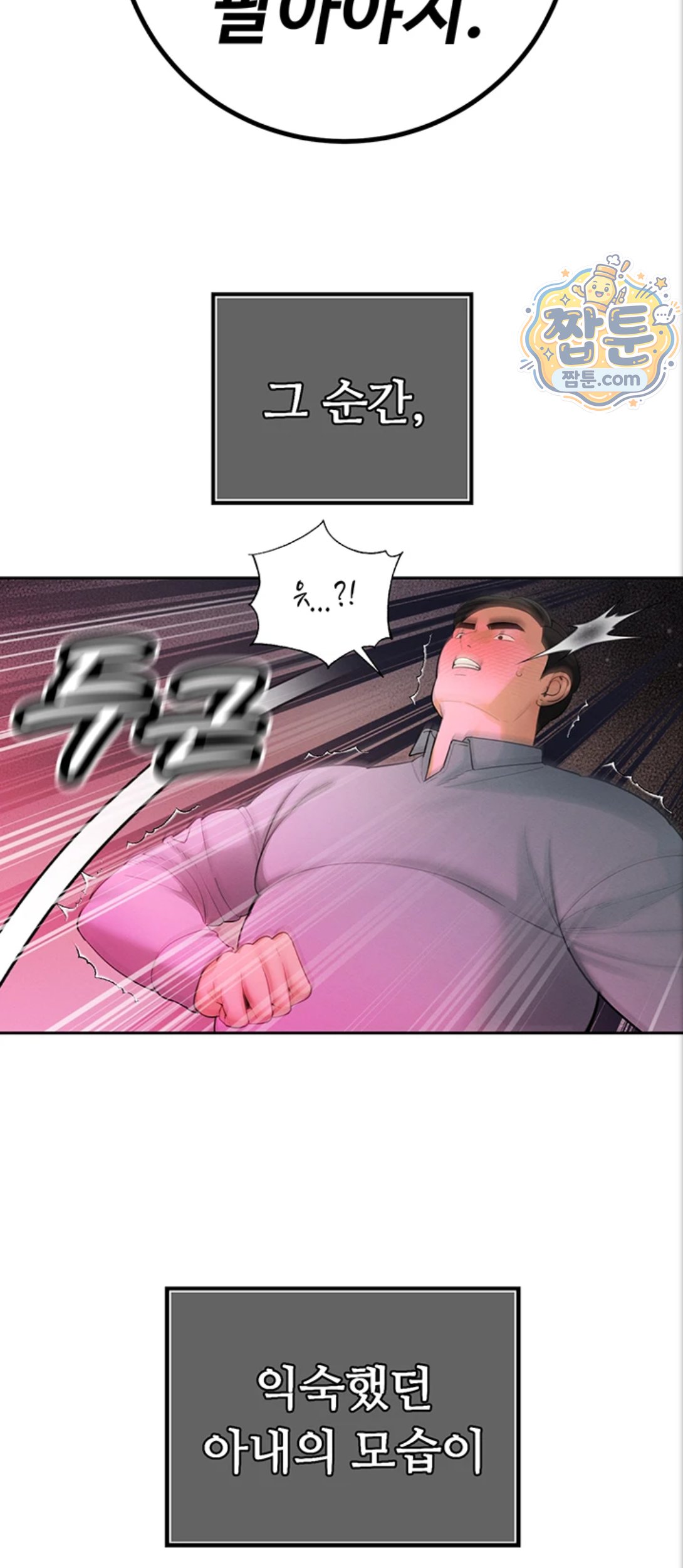 The Father-In-Law Fucks Them All Raw Chapter 53 - Page 50