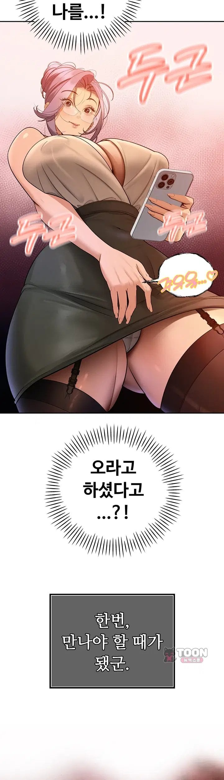 The Father-In-Law Fucks Them All Raw Chapter 58 - Page 3