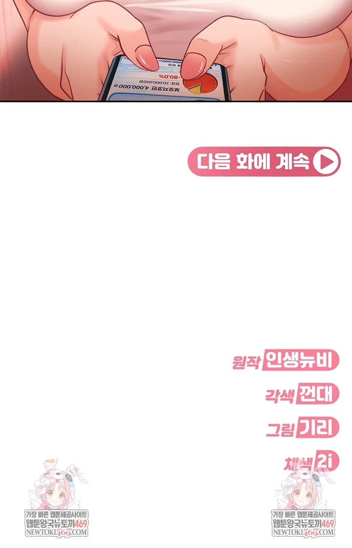 The Female Delinquent Set Her Eyes On Me Raw Chapter 33 - Page 64