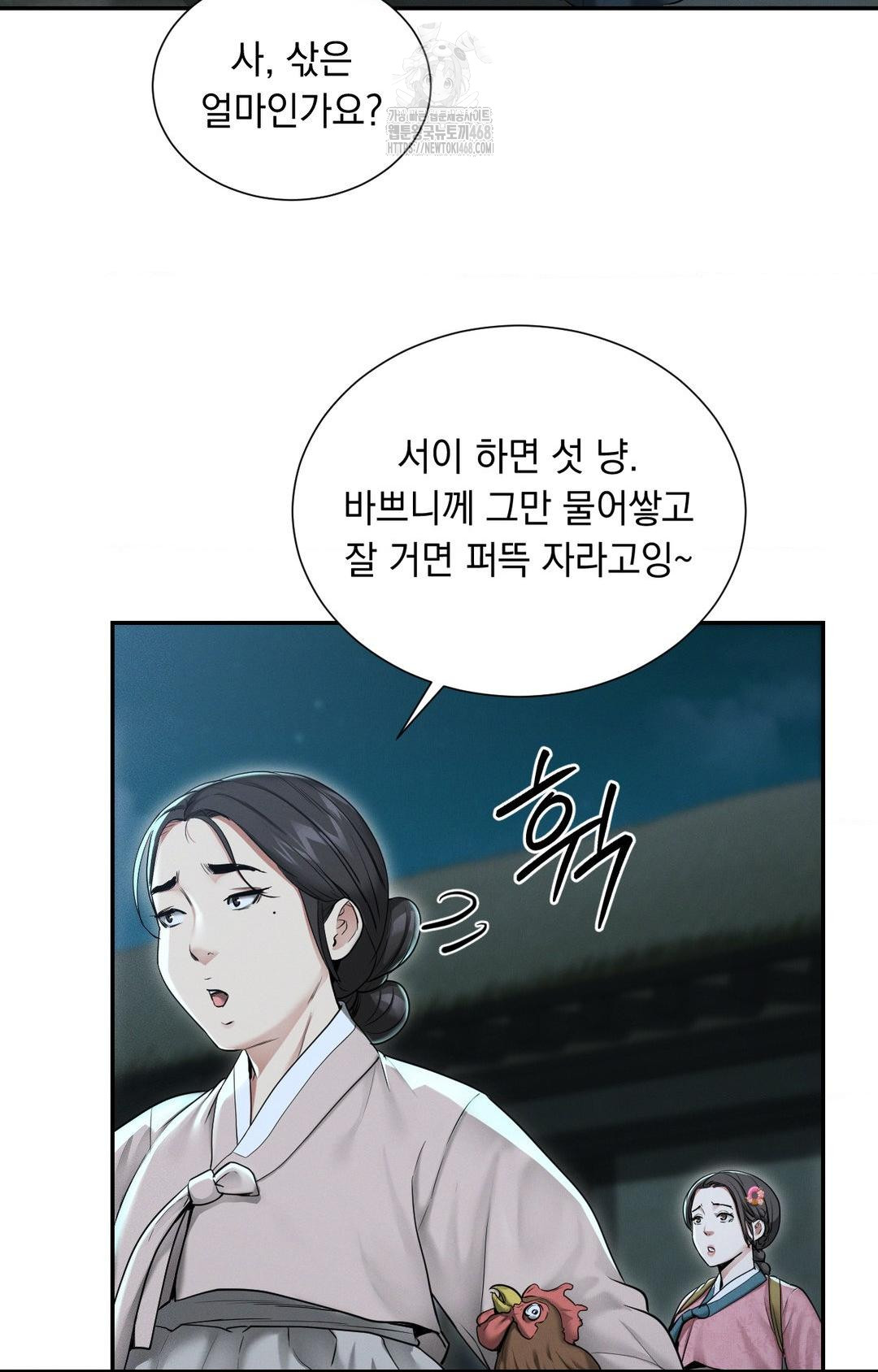 Yeoni of the Tavern Raw Chapter 1 - Page 77