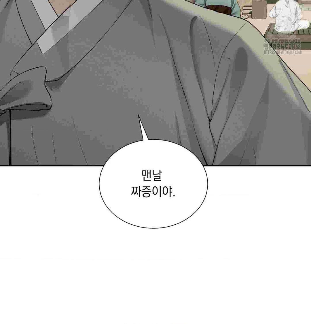 Yeoni of the Tavern Raw Chapter 12 - Page 12