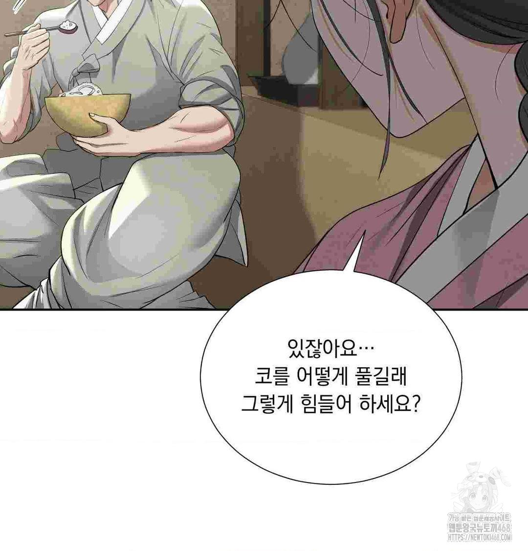 Yeoni of the Tavern Raw Chapter 12 - Page 43