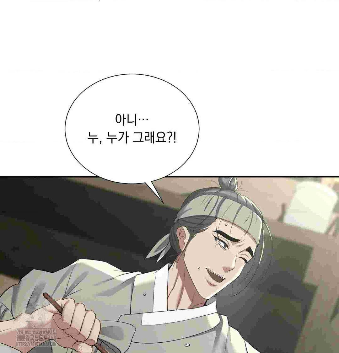 Yeoni of the Tavern Raw Chapter 12 - Page 48