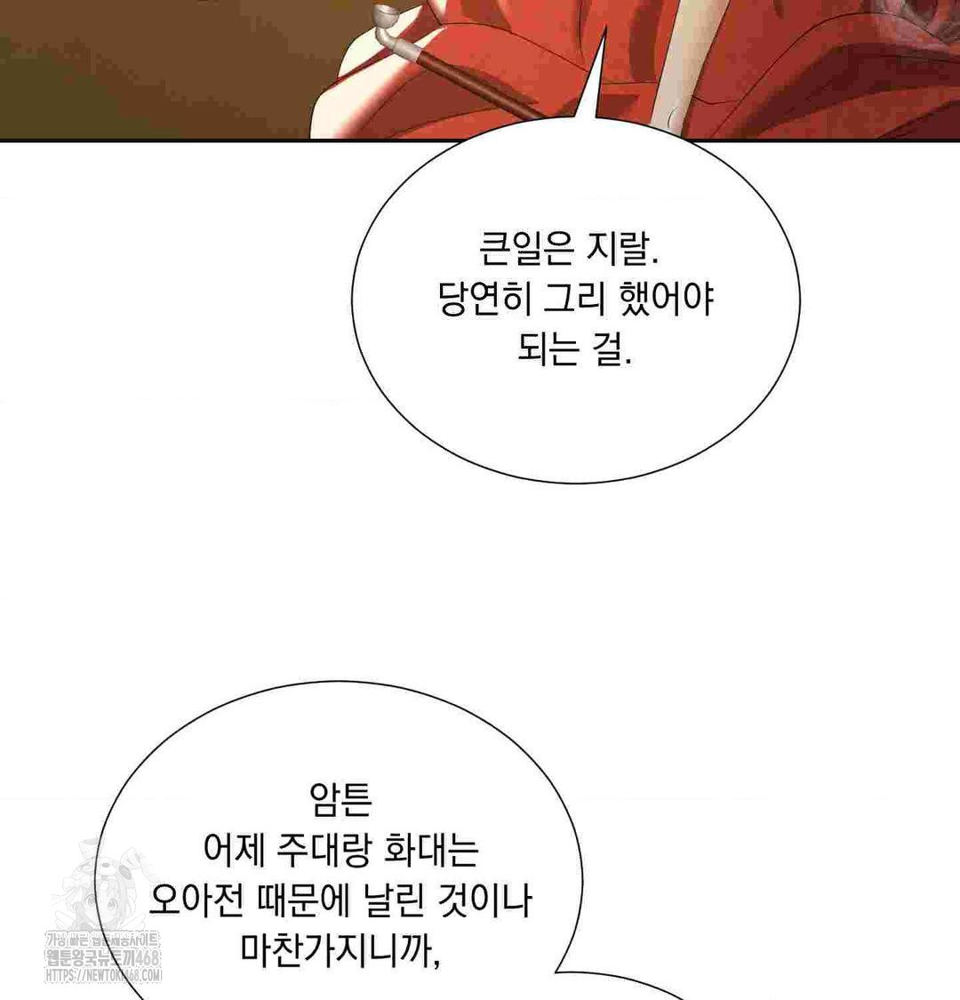 Yeoni of the Tavern Raw Chapter 12 - Page 81