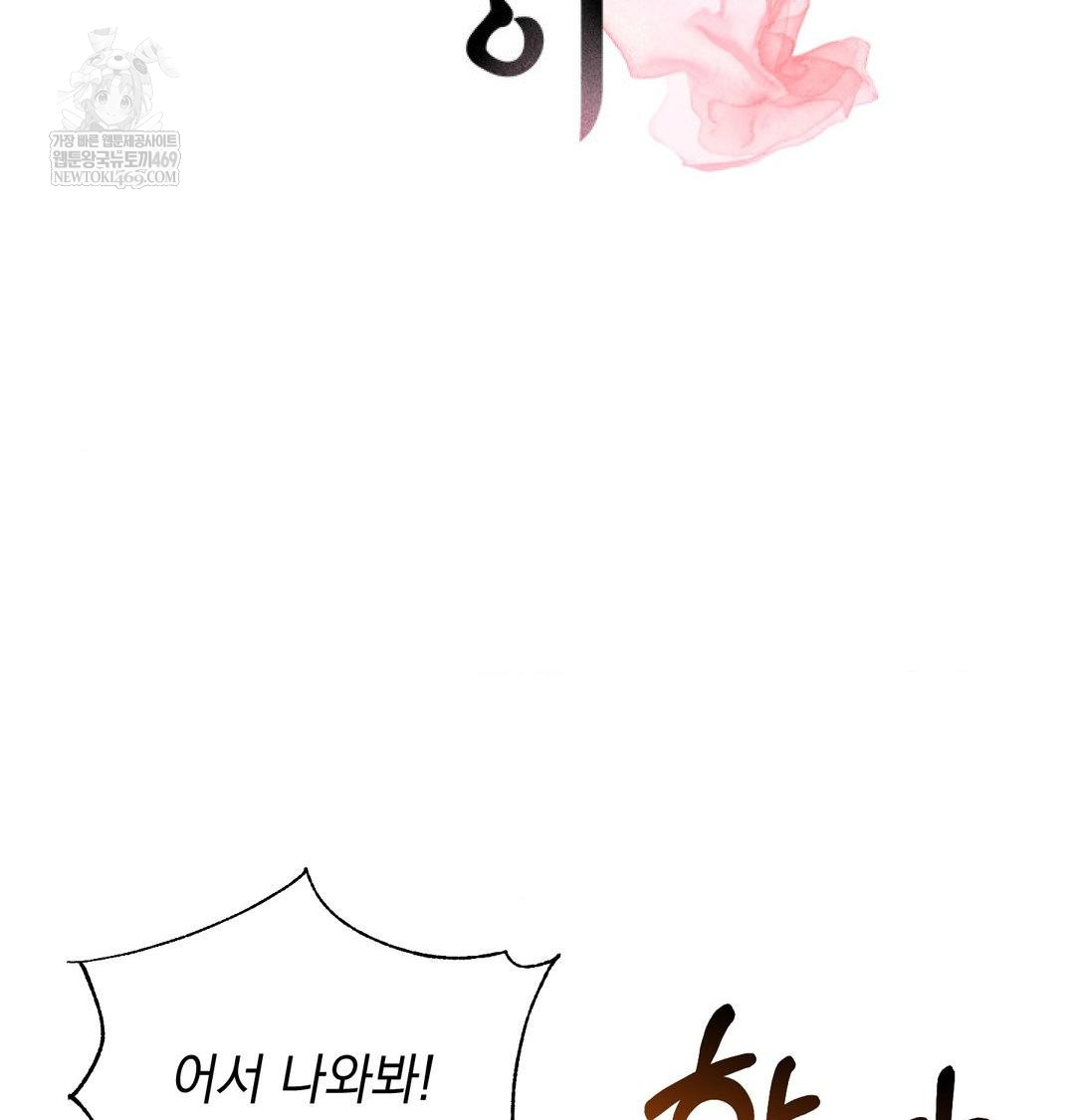 Yeoni of the Tavern Raw Chapter 17 - Page 2