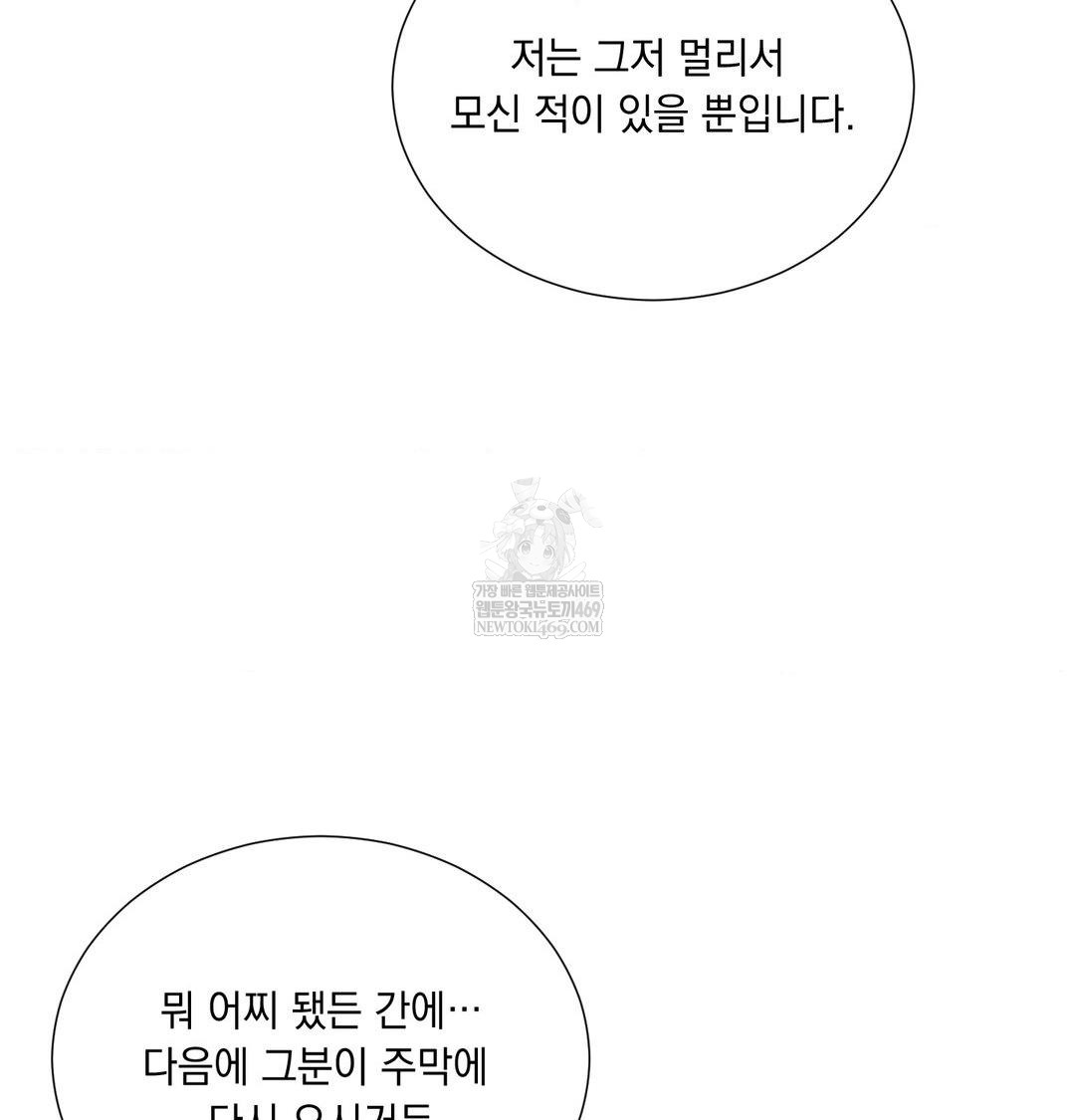 Yeoni of the Tavern Raw Chapter 18 - Page 127