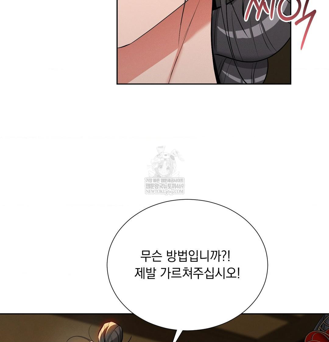 Yeoni of the Tavern Raw Chapter 18 - Page 78