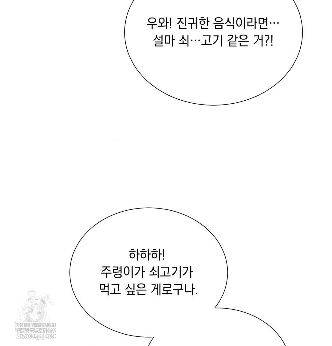 Yeoni of the Tavern Raw Chapter 20 - Page 8