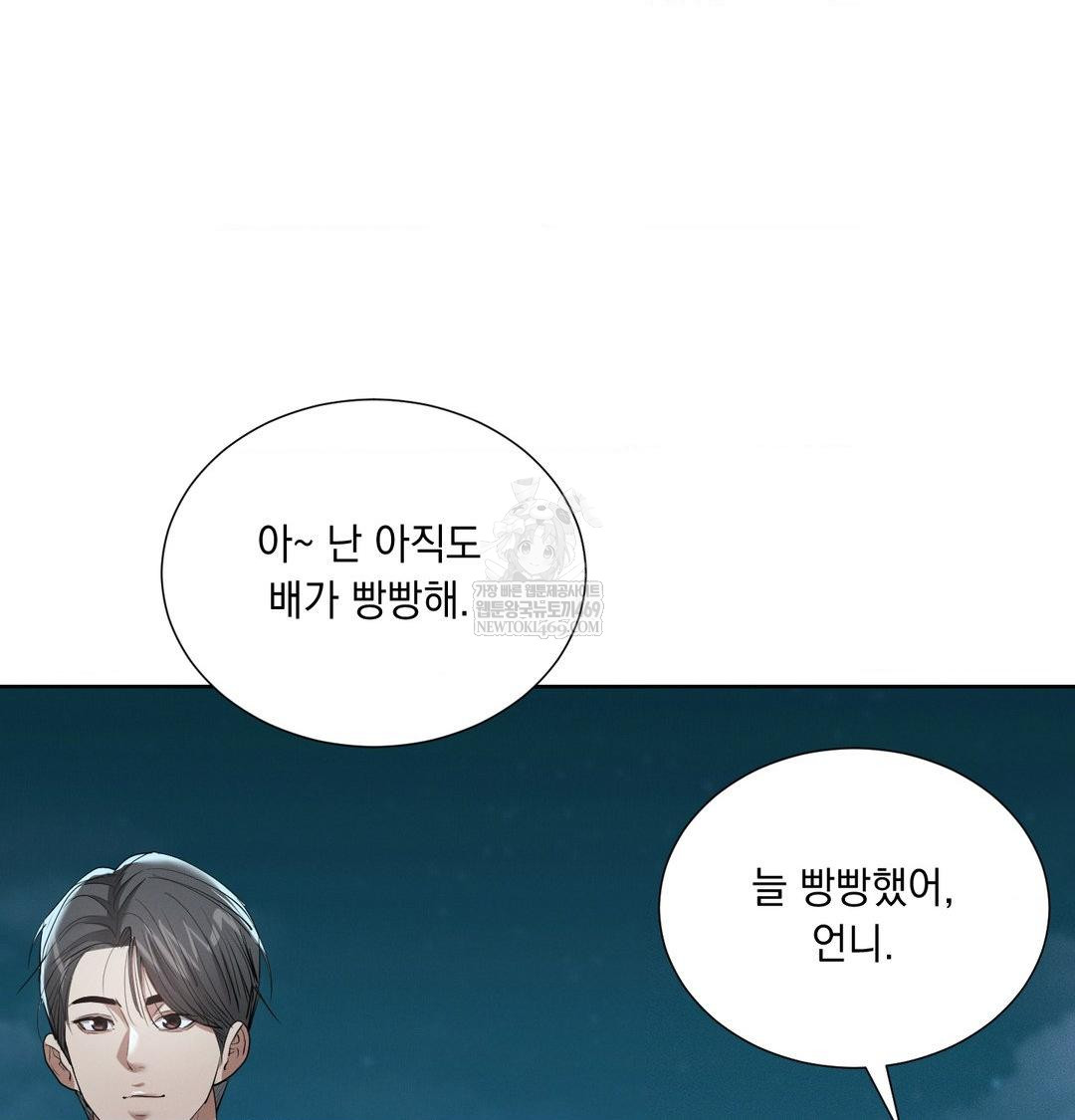 Yeoni of the Tavern Raw Chapter 21 - Page 58