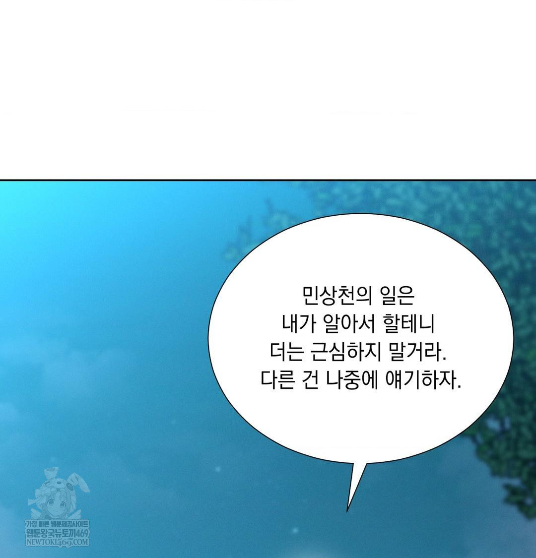 Yeoni of the Tavern Raw Chapter 22 - Page 117