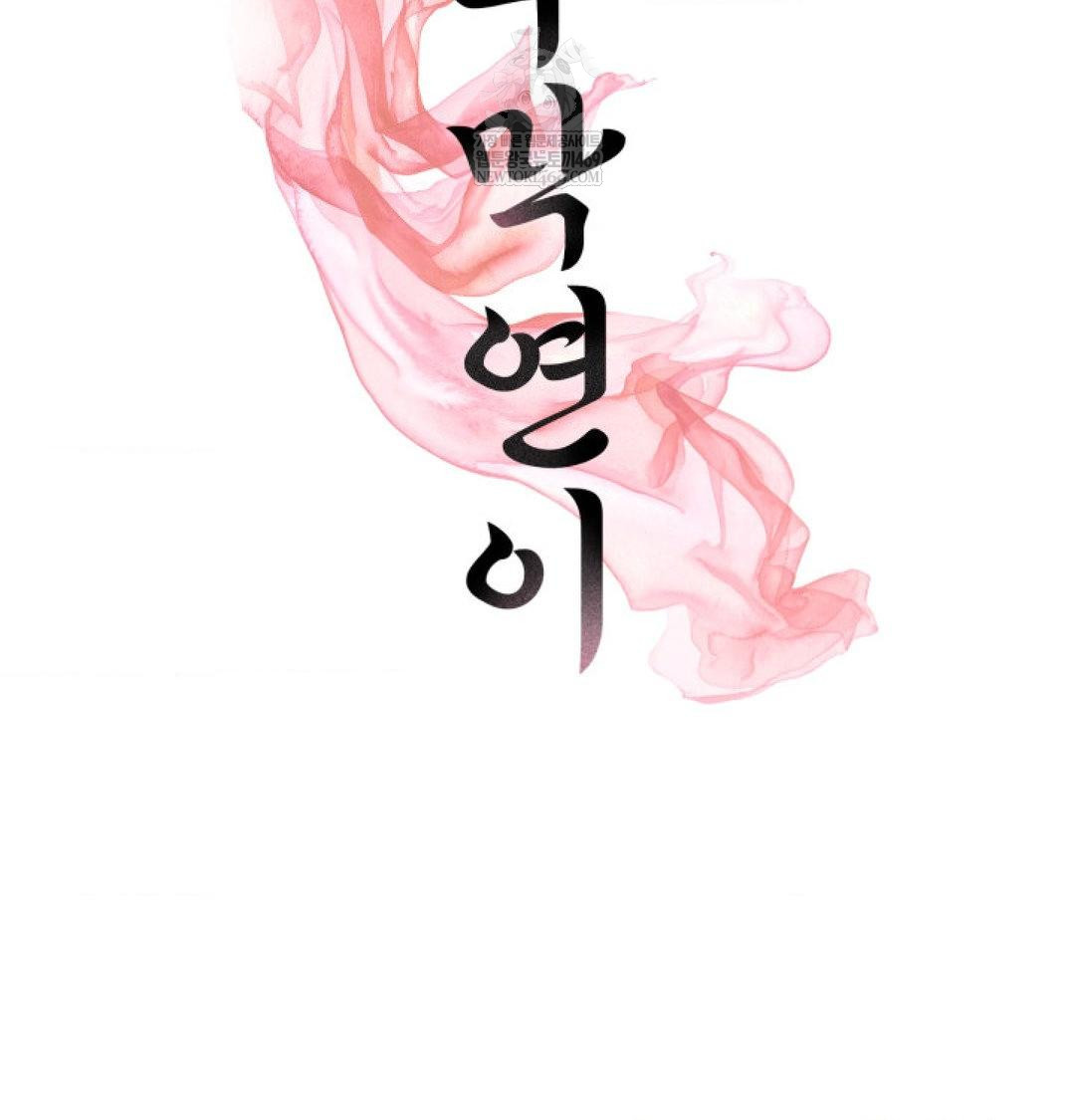 Yeoni of the Tavern Raw Chapter 23 - Page 2