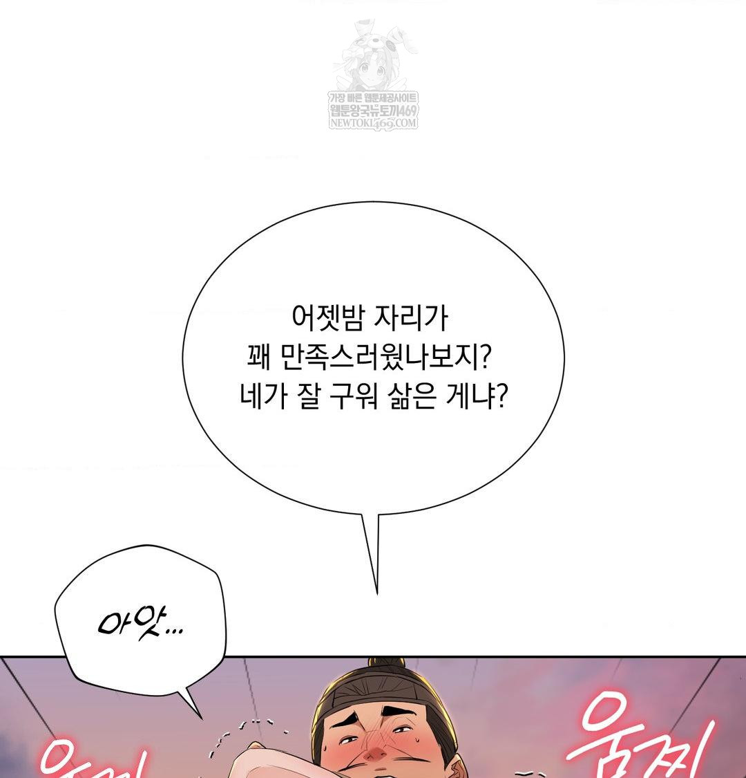 Yeoni of the Tavern Raw Chapter 23 - Page 80