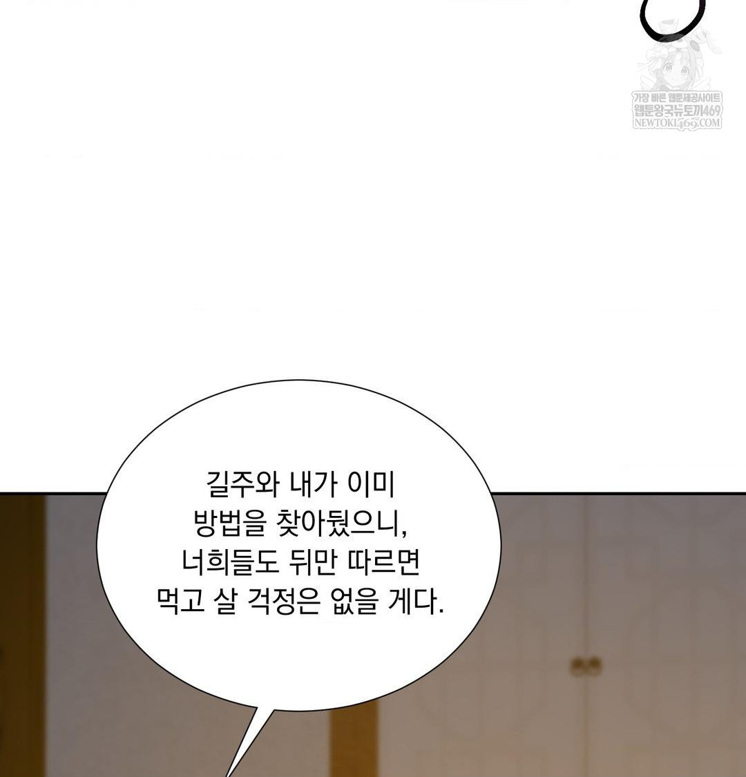 Yeoni of the Tavern Raw Chapter 24 - Page 55