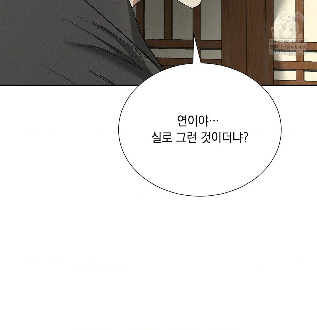 Yeoni of the Tavern Raw Chapter 28 - Page 42