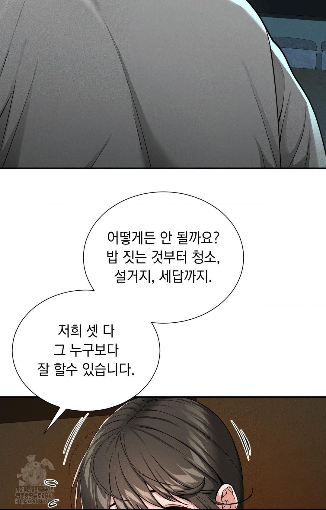 Yeoni of the Tavern Raw Chapter 4 - Page 103