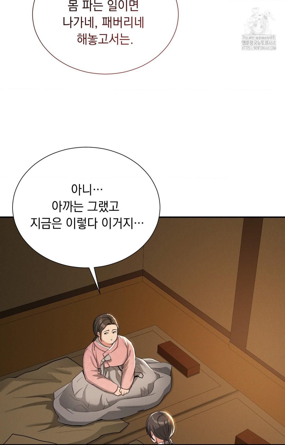 Yeoni of the Tavern Raw Chapter 5 - Page 61