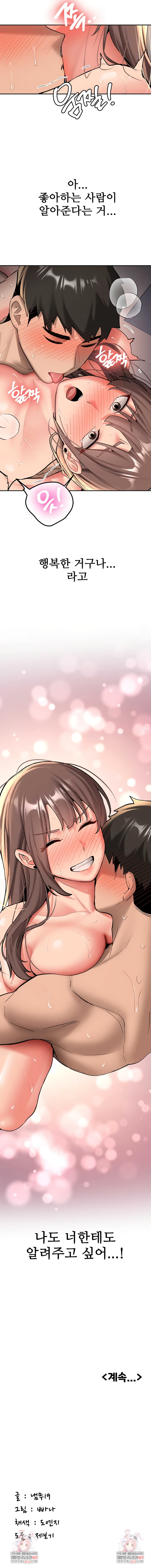 Pickup! Raw Chapter 18 - Page 9