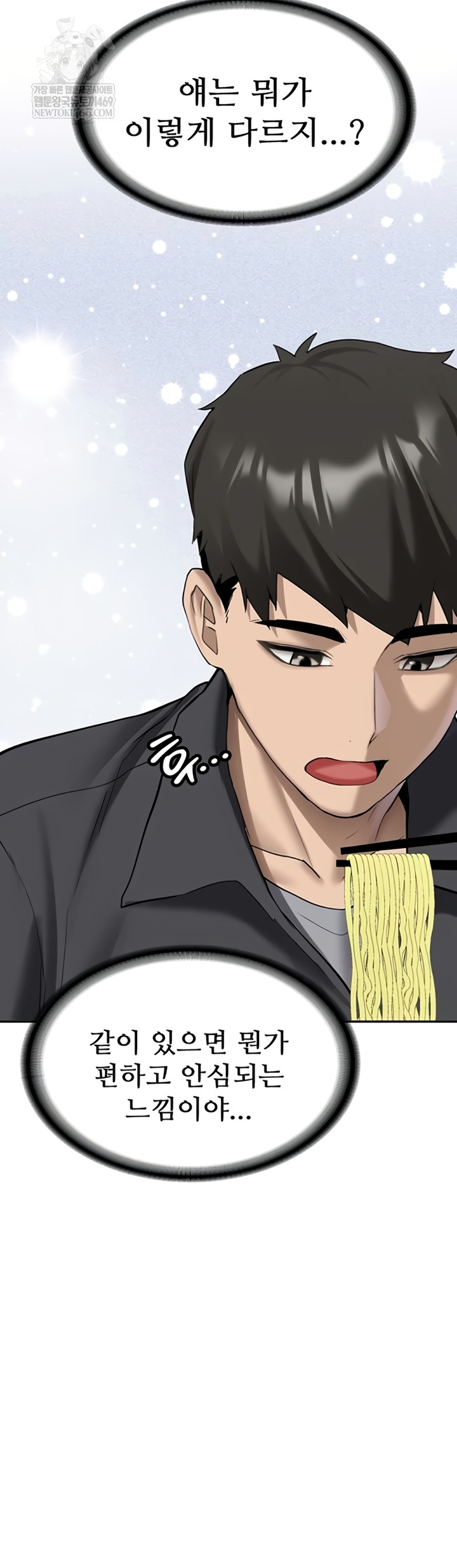 Pickup! Raw Chapter 26 - Page 45