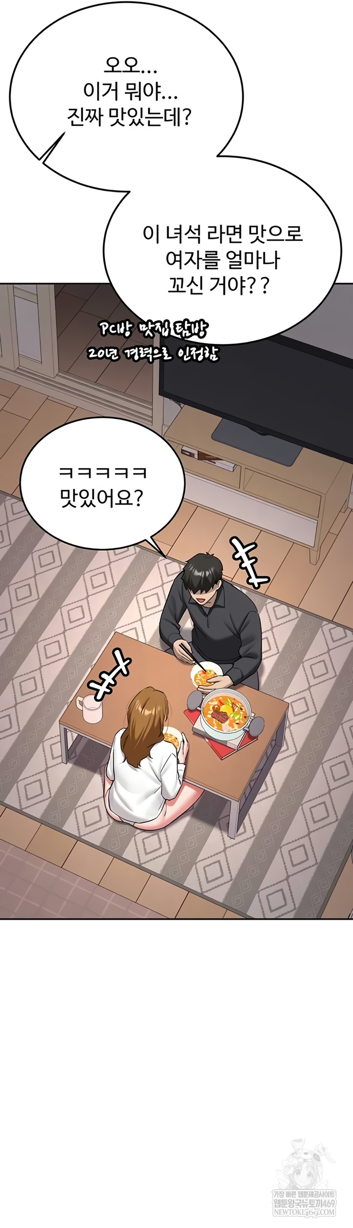 Pickup! Raw Chapter 26 - Page 47