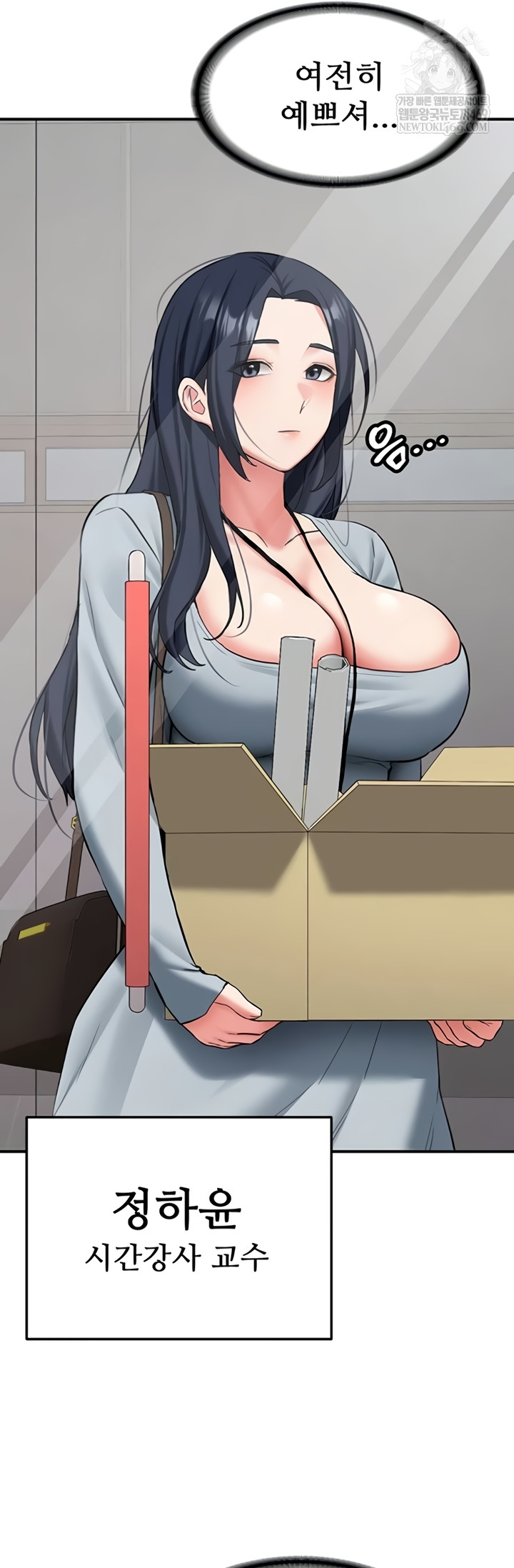 Pickup! Raw Chapter 26 - Page 54