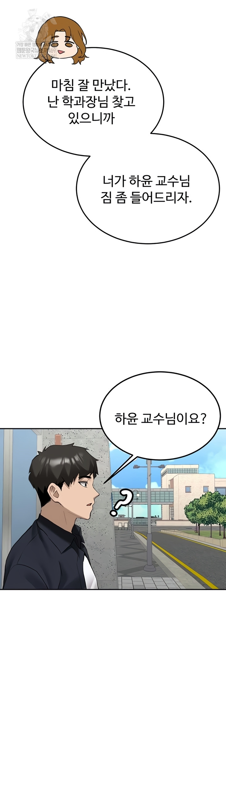 Pickup! Raw Chapter 26 - Page 61