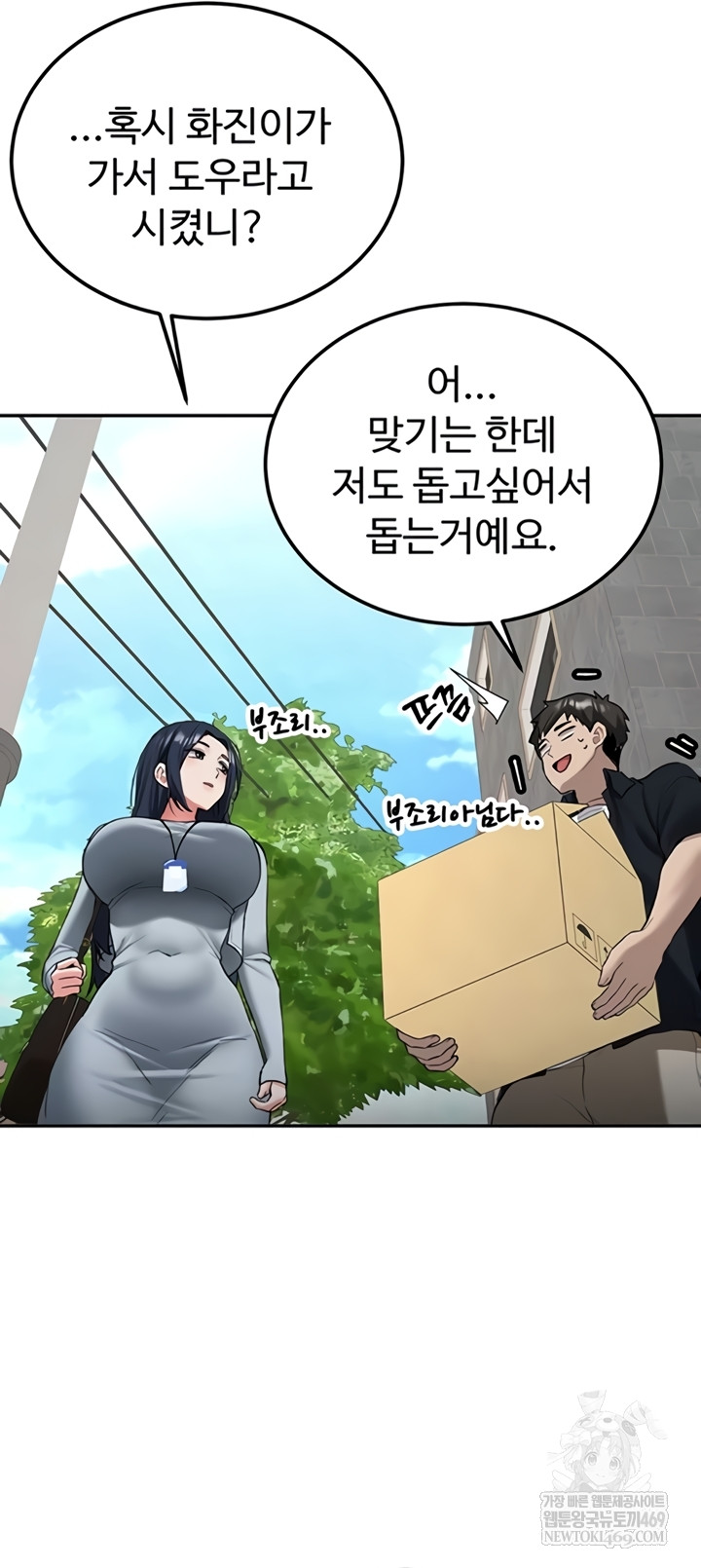 Pickup! Raw Chapter 27 - Page 17