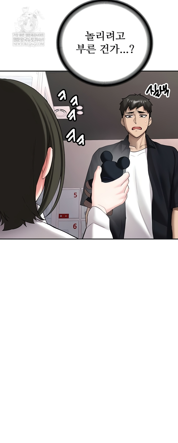 Pickup! Raw Chapter 27 - Page 48