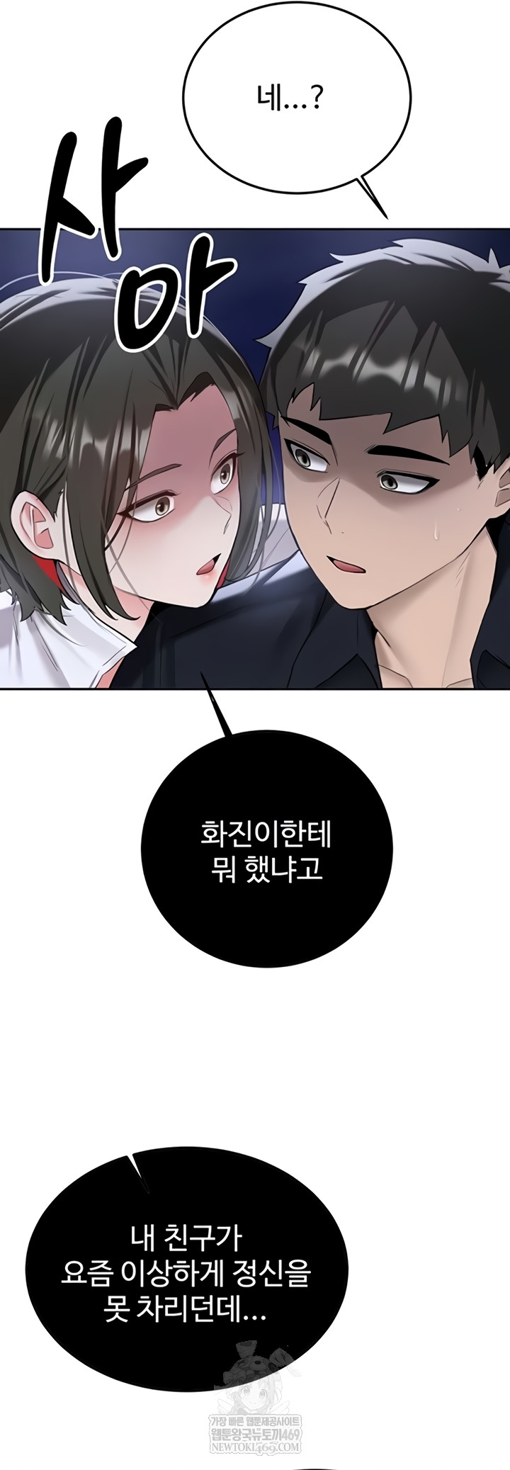 Pickup! Raw Chapter 27 - Page 58