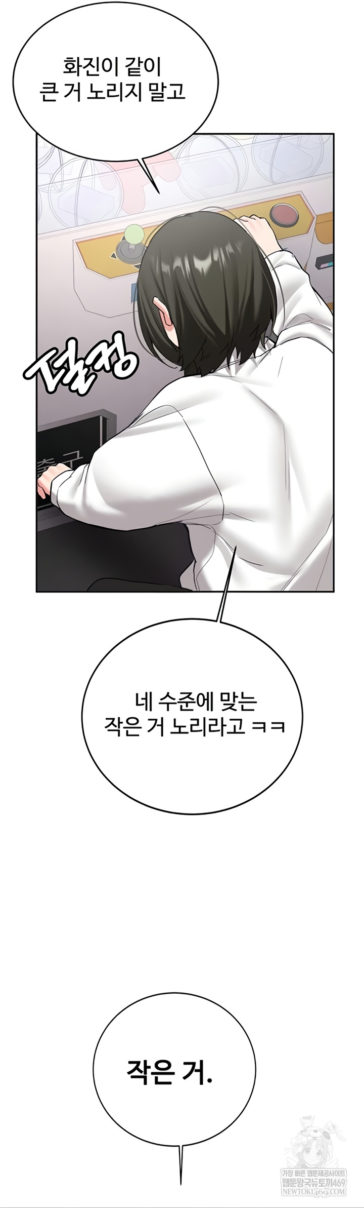 Pickup! Raw Chapter 27 - Page 65