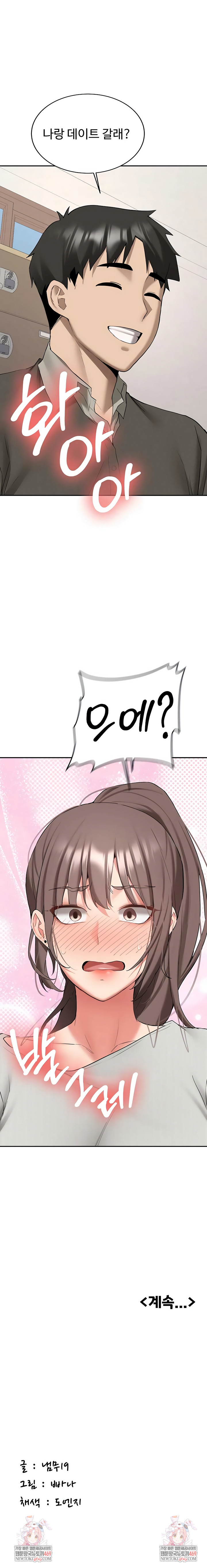 Pickup! Raw Chapter 33 - Page 9