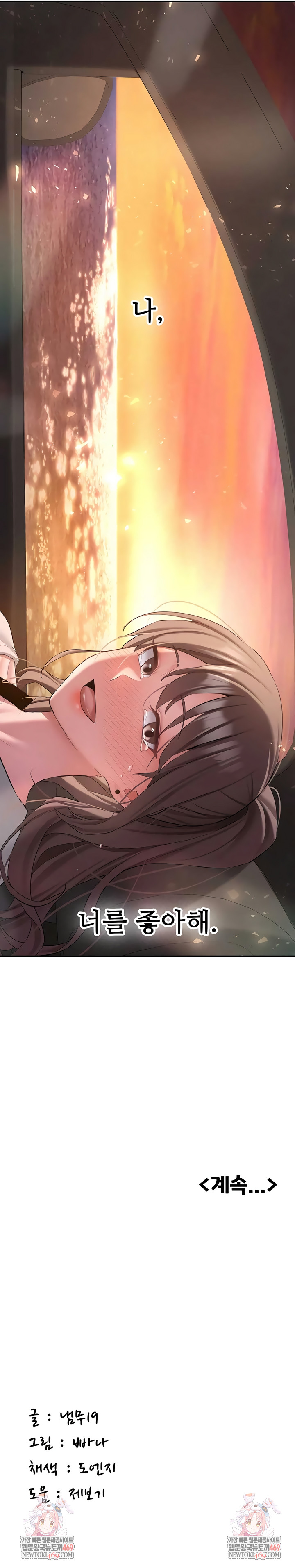 Pickup! Raw Chapter 34 - Page 10