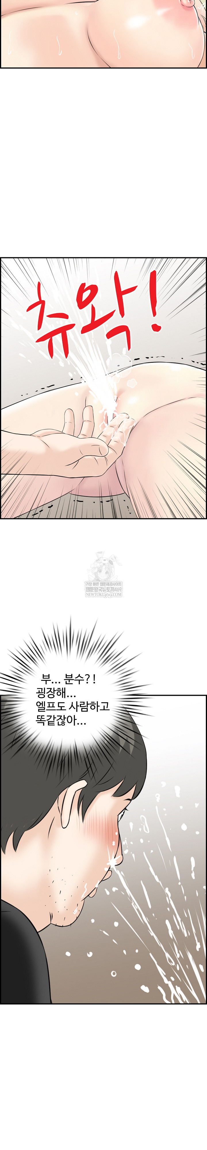 Compendium of Erotic Stories Raw Chapter 14 - Page 9