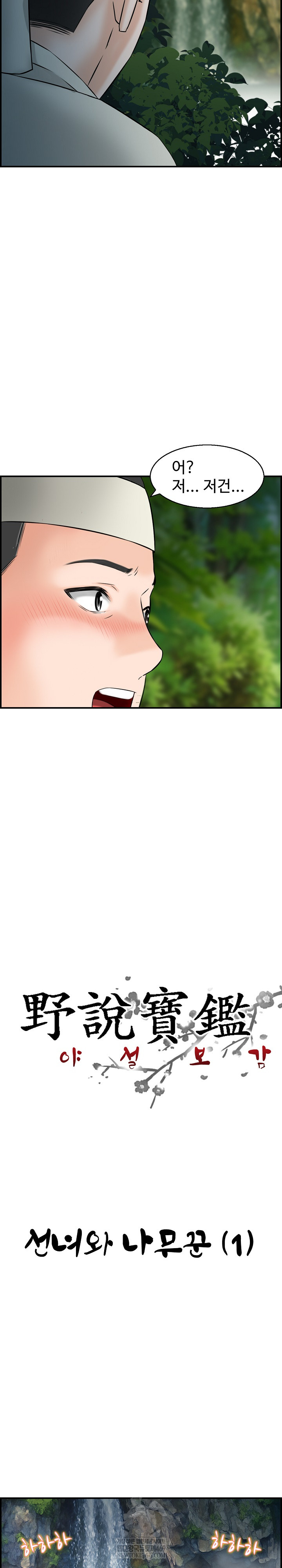 Compendium of Erotic Stories Raw Chapter 16 - Page 4