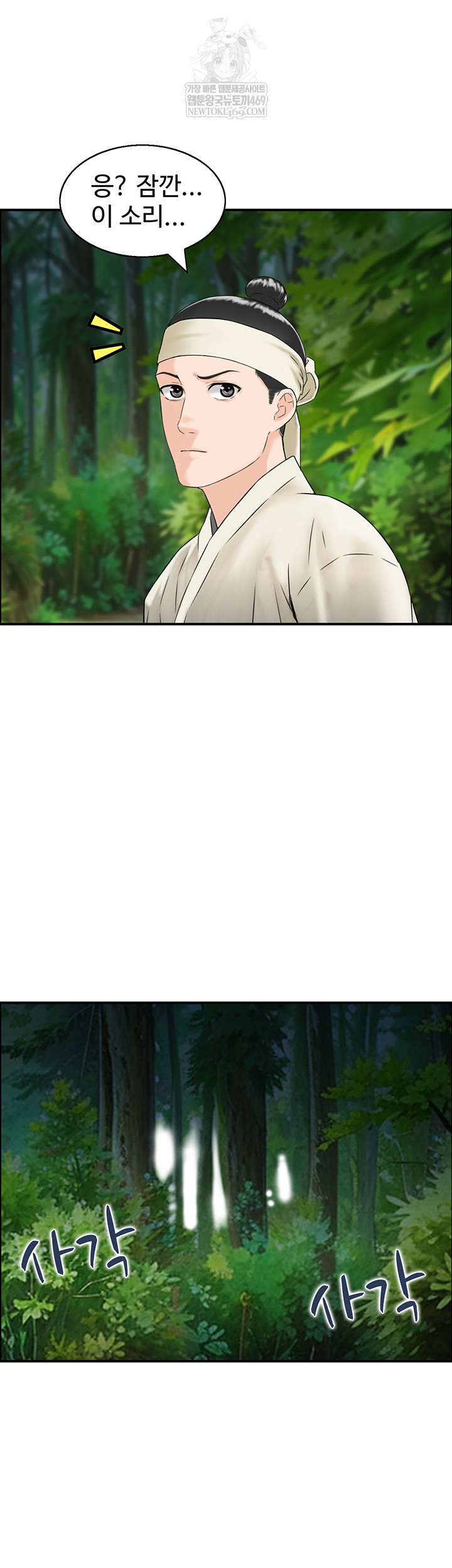 Compendium of Erotic Stories Raw Chapter 17 - Page 3