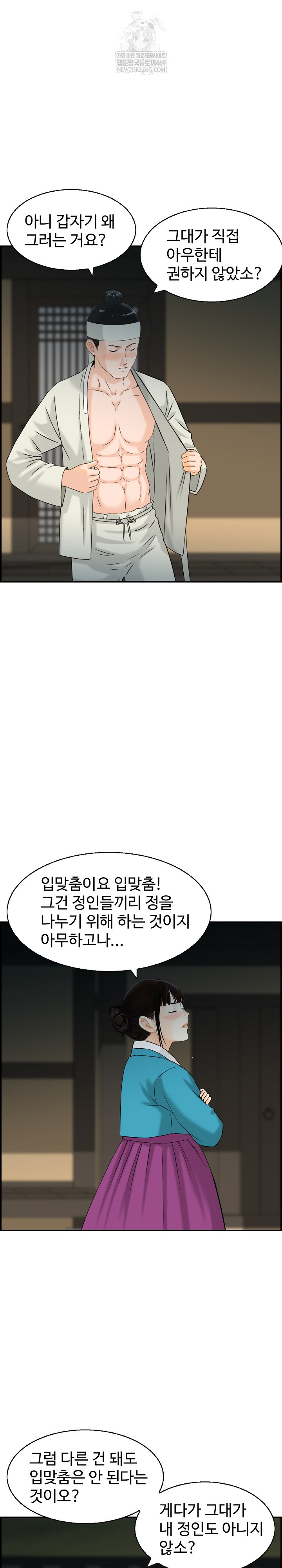 Compendium of Erotic Stories Raw Chapter 27 - Page 5