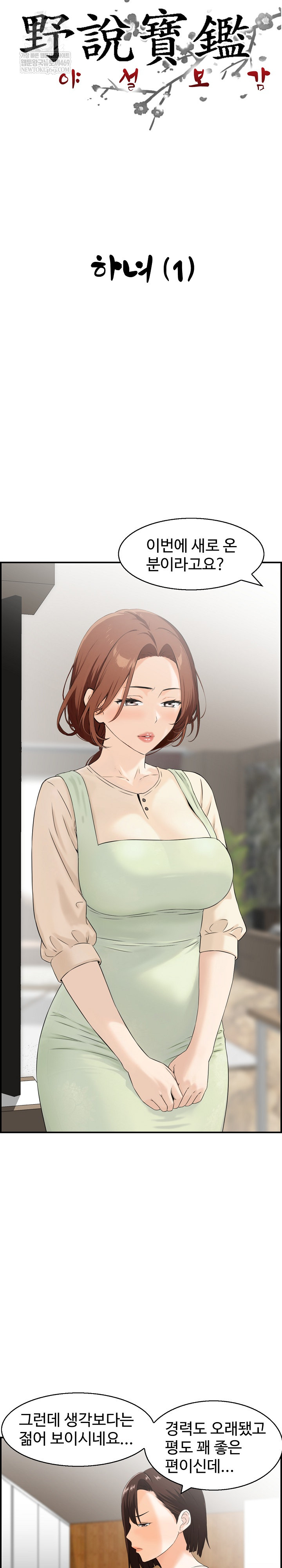 Compendium of Erotic Stories Raw Chapter 29 - Page 4