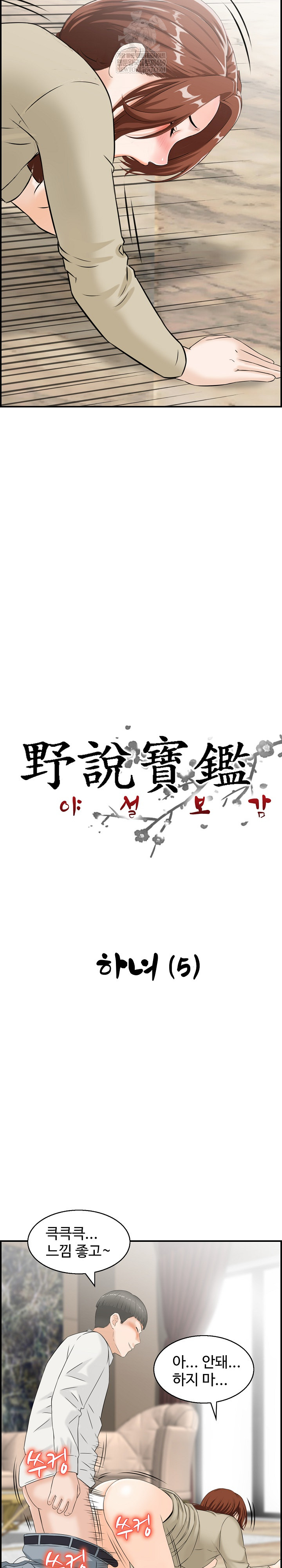 Compendium of Erotic Stories Raw Chapter 37 - Page 3