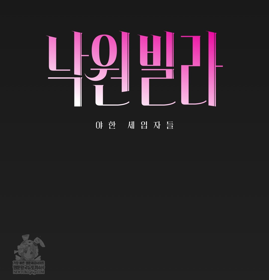 Paradise Villa Raw Chapter 12 - Page 24