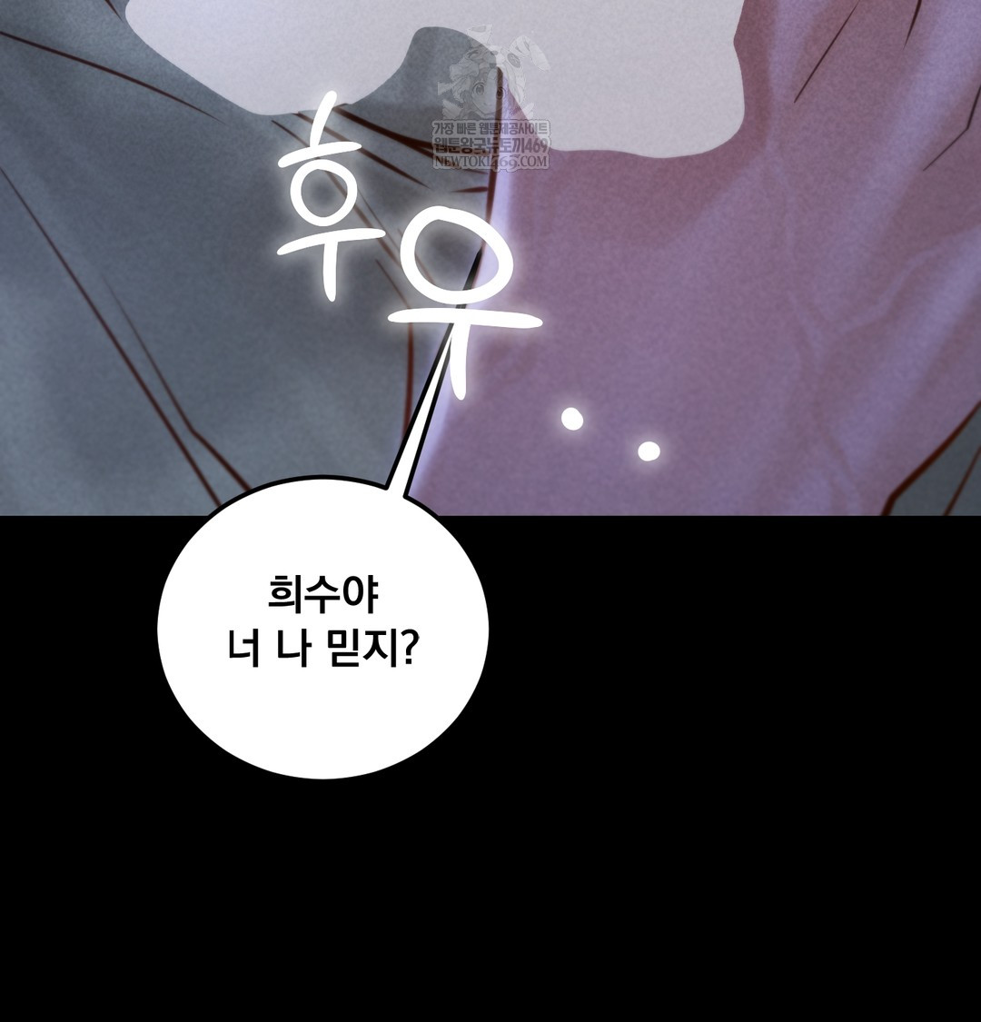 Paradise Villa Raw Chapter 13 - Page 55