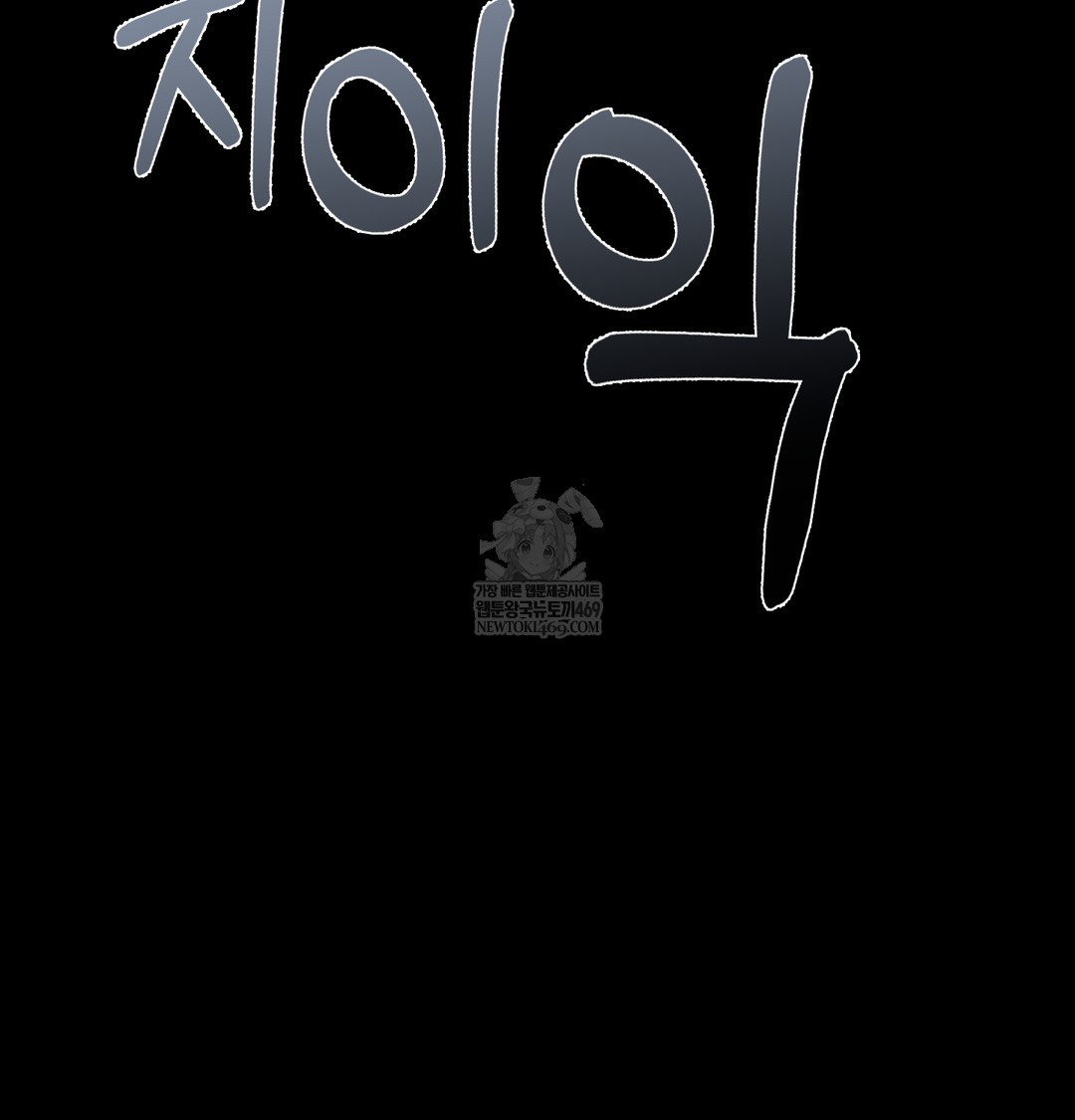 Paradise Villa Raw Chapter 13 - Page 59