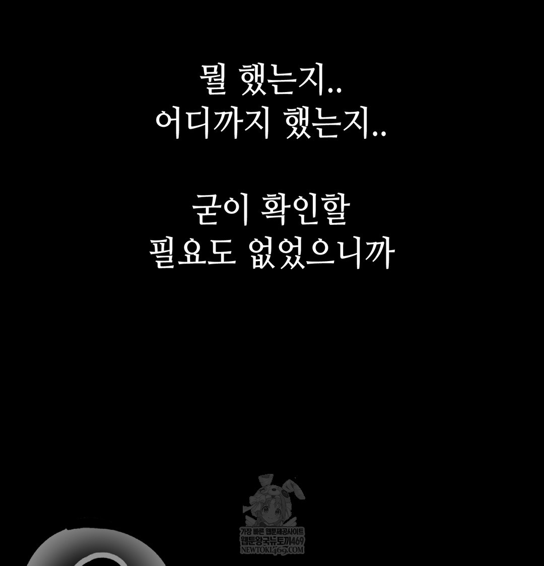 Paradise Villa Raw Chapter 15 - Page 76