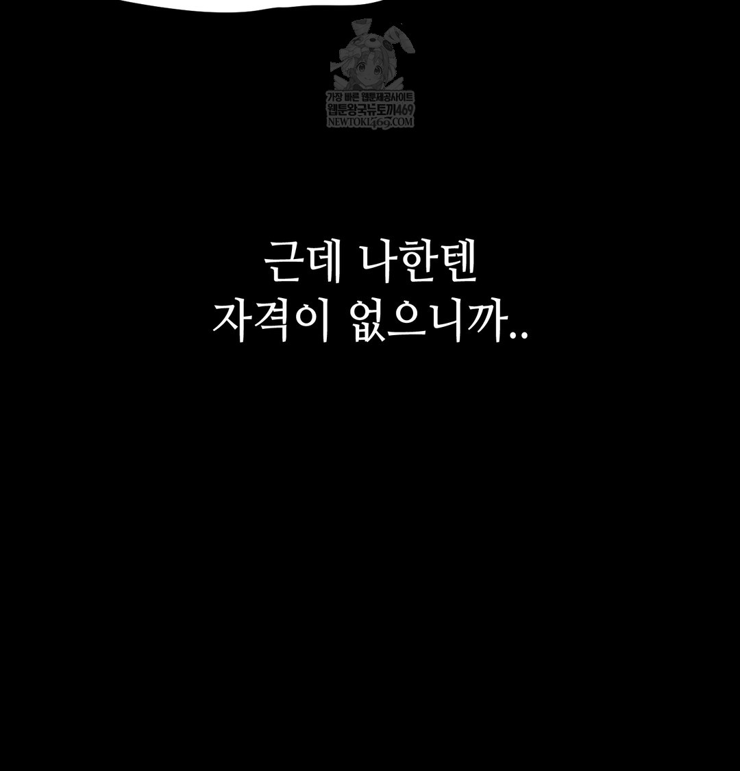 Paradise Villa Raw Chapter 16 - Page 136