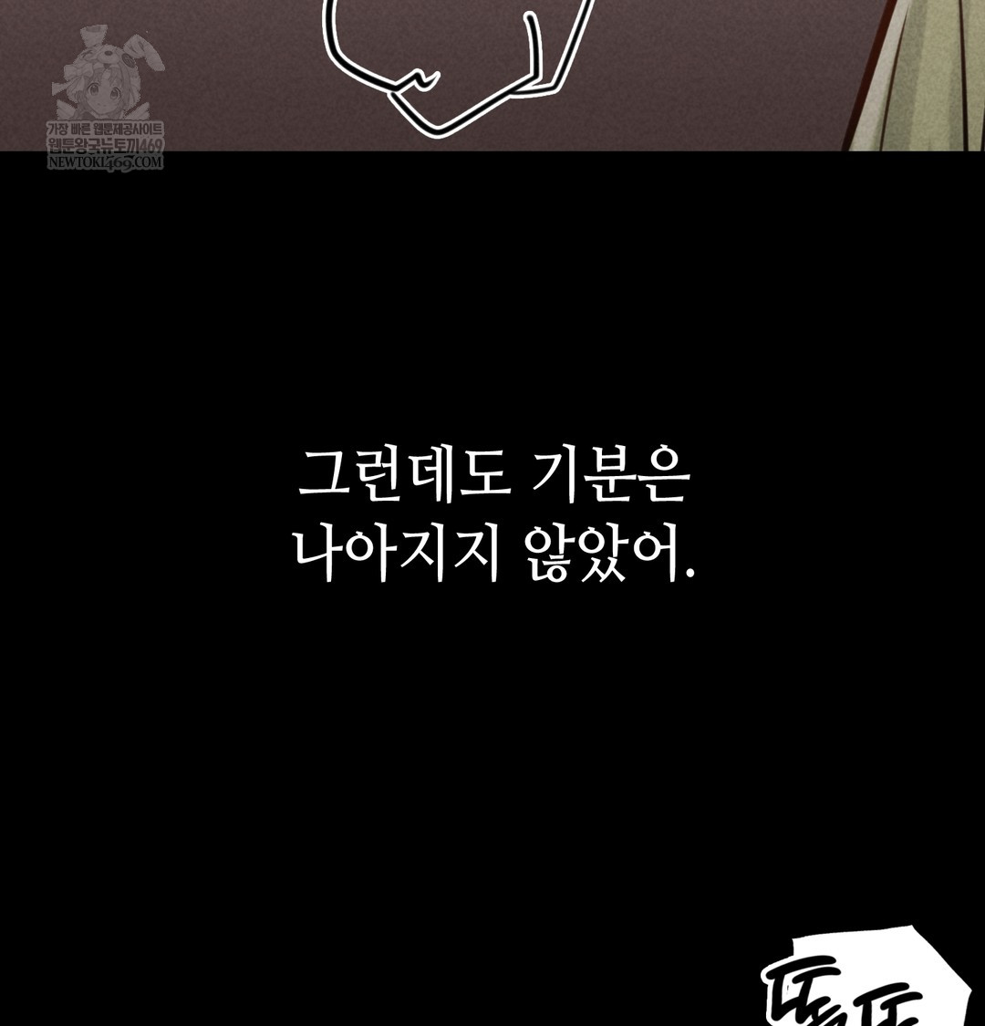 Paradise Villa Raw Chapter 16 - Page 155