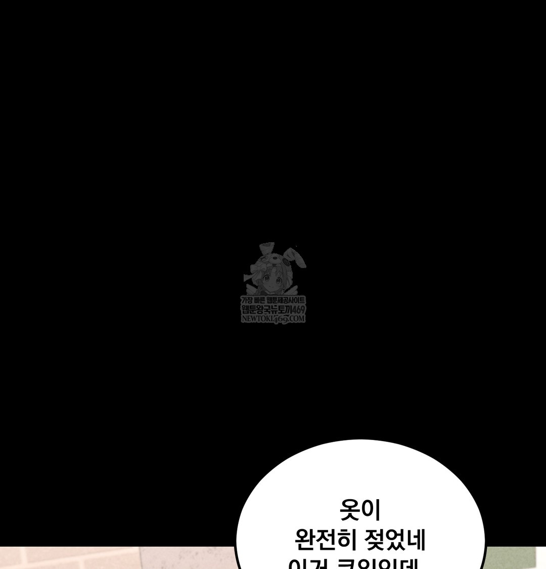 Paradise Villa Raw Chapter 17 - Page 124