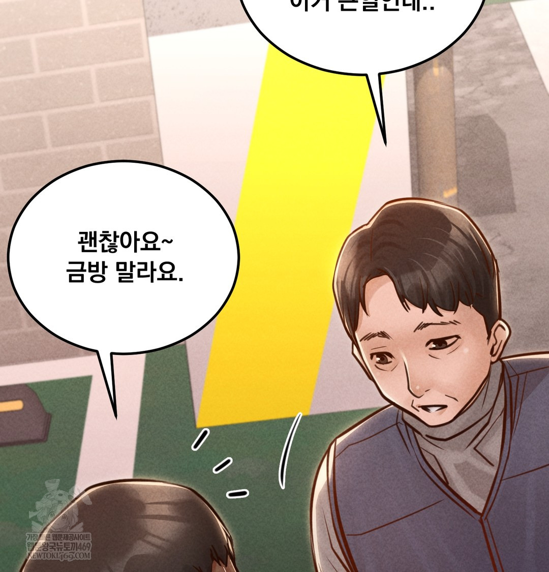 Paradise Villa Raw Chapter 17 - Page 125