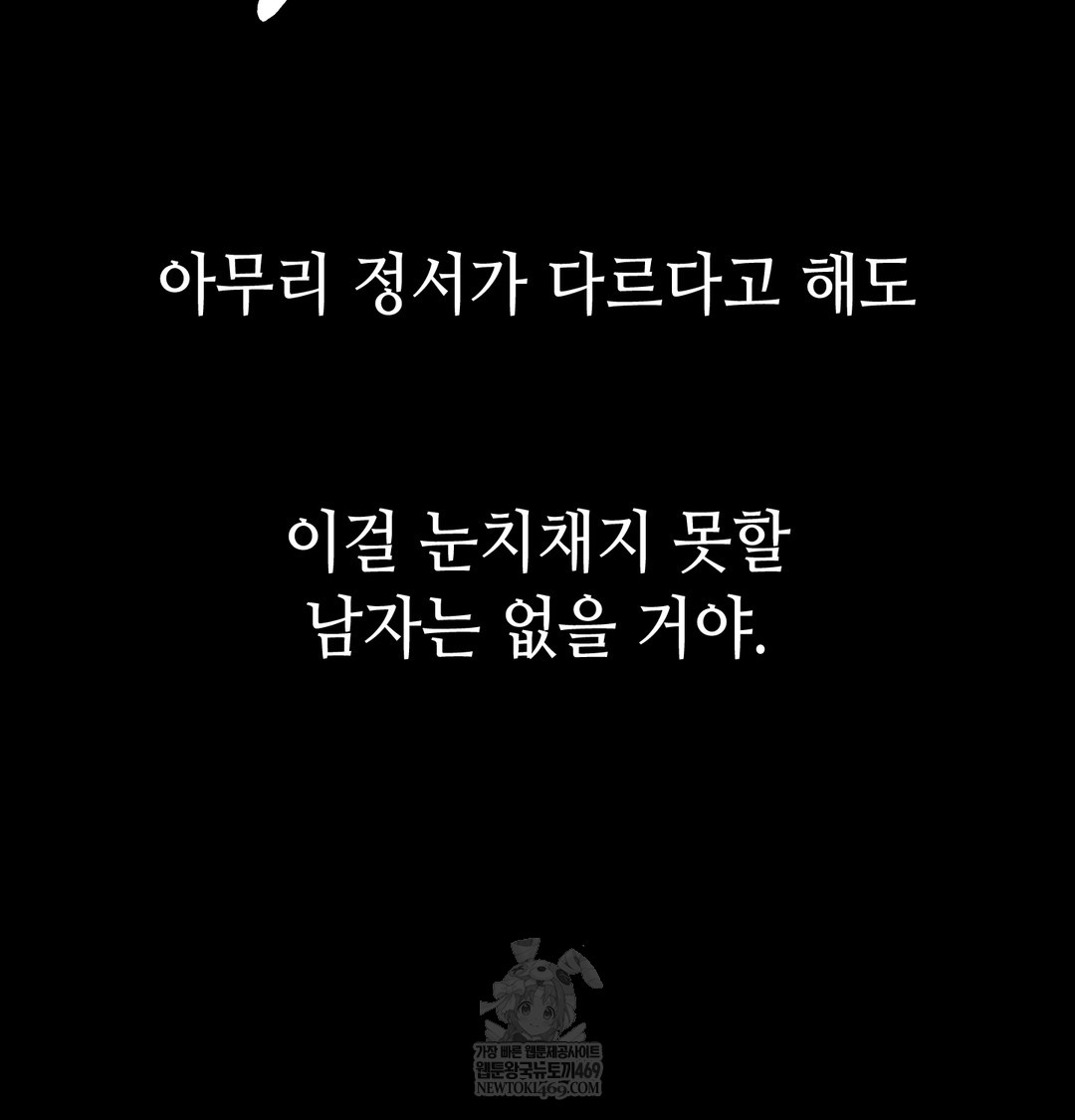 Paradise Villa Raw Chapter 17 - Page 166